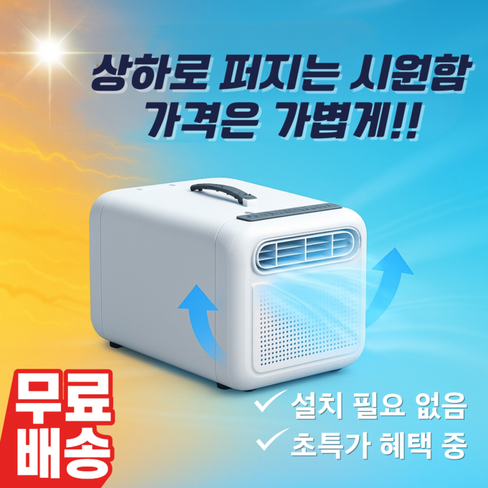 에어웨이브 가성비 캠핑에어컨 차박 이동식 에어컨 휴대용 소형 무시동에어컨 700W