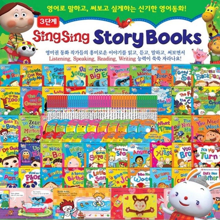 [한국헤르만헤세]씽씽스토리북스 (전50권 CD11장 DVD10장 플래시카드 맘스북), 한국헤르만헤세