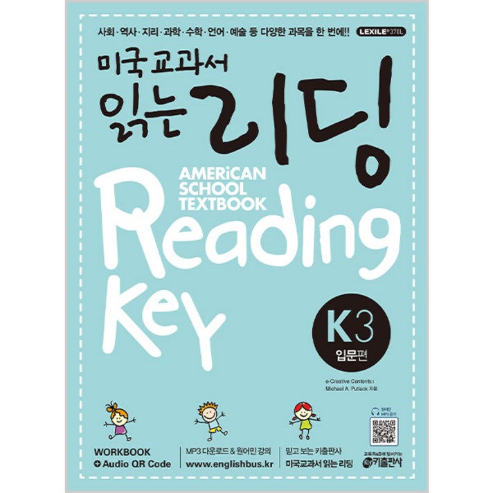  미국 교과서 읽는 리딩 K3-AMERICAN SCHOOL TEXTBOOK READING KEY(입문편), 키출판사 