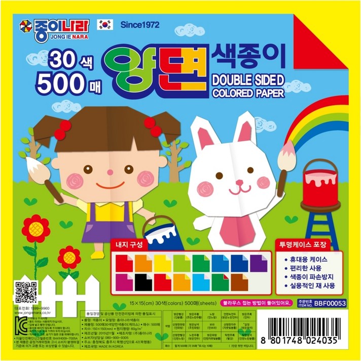 종이나라 500매 케이스 양면색종이, 30색, 1세트