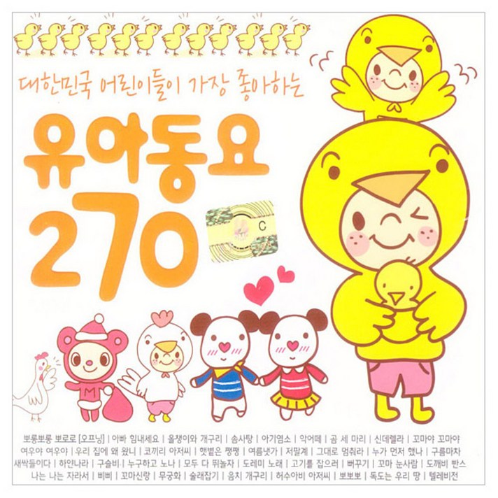  유아동요270, 3CD 