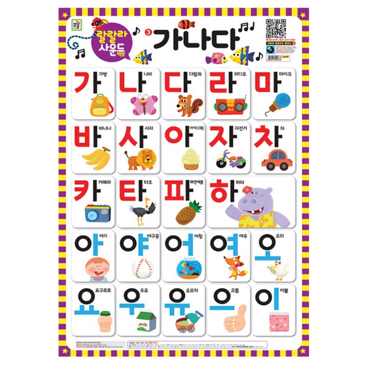 
                                                        랄랄라 사운드 벽보 3: 가나다, 키움
                                                    