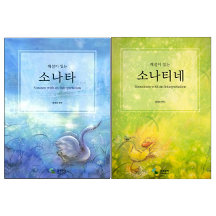 삼호뮤직] 해설이 있는 소나타 +소나티네 (전2권)