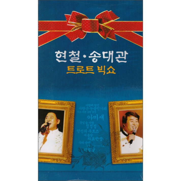 
                                                        현철 송대관 트로트 빅쇼
                                                    