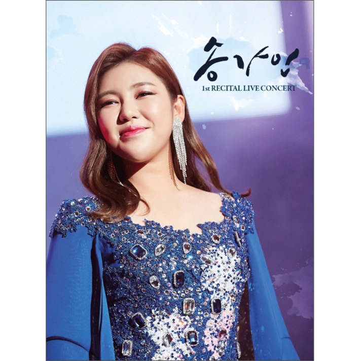  송가인 - 1st RECITAL LIVE CONCERT, 2DVD 