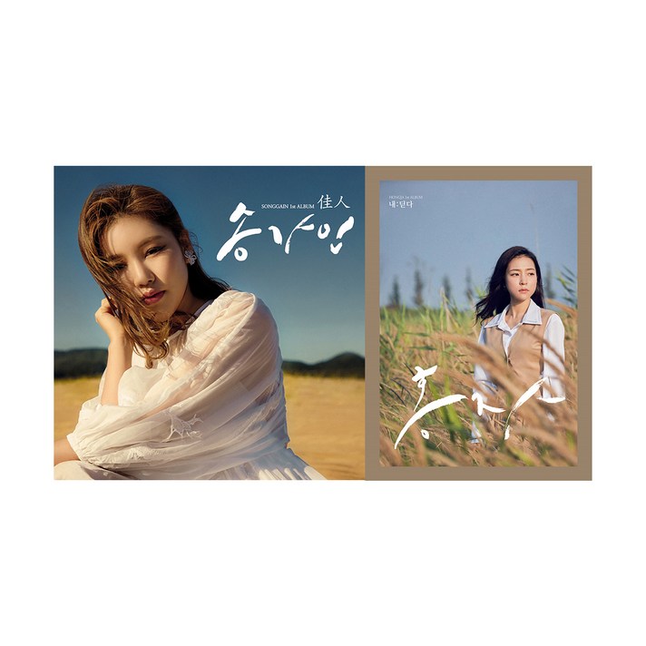  송가인 - 가인 + 홍자 - 내:딛다 합본 세트, 2CD 