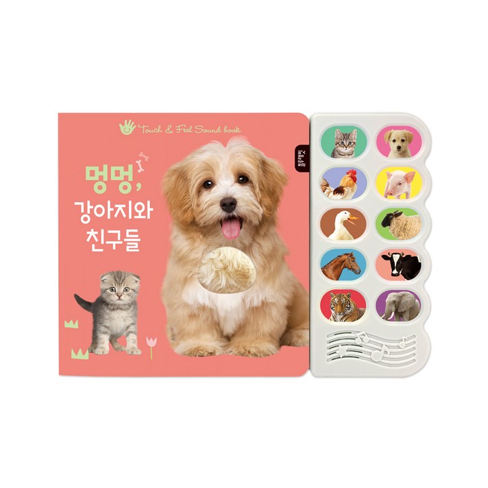  멍멍 강아지와 친구들:감각 자극 사운드북, 블루래빗 