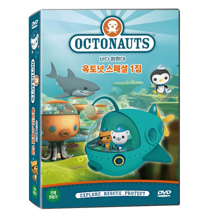  옥토넛 스페셜 1집, 8CD 