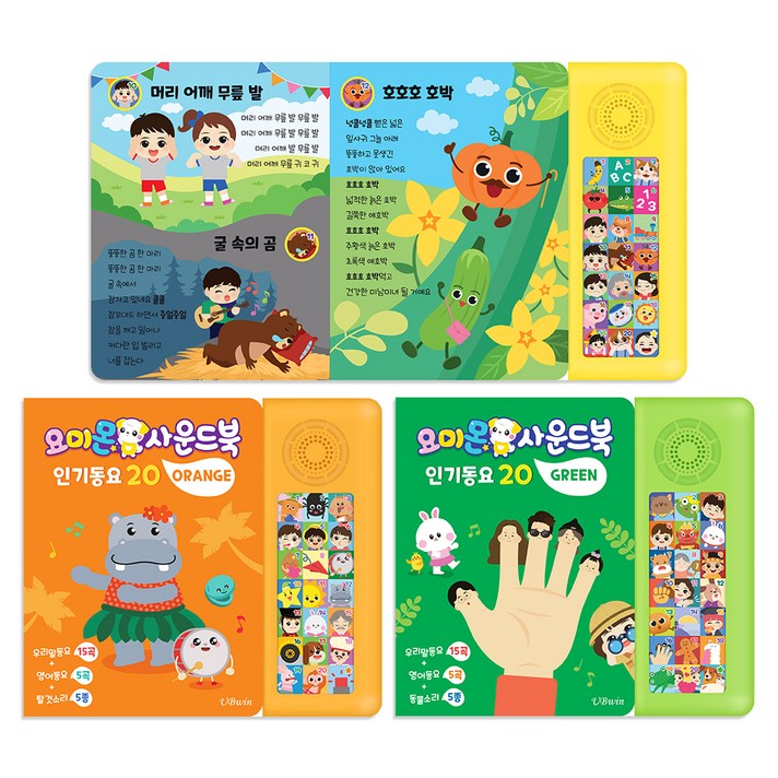 사운드북 그린 오렌지 옐로우 세트 전 3권, 해당없음, 요미몬