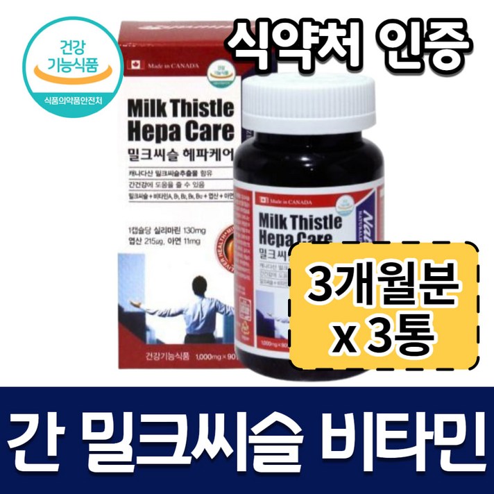 (3개 묶음) 간에 좋은 밀크씨슬 밀크씨술 비타민 영양제 간 건강에 도움 밀크시슬 직장인 남자 남성 성인 피로할때