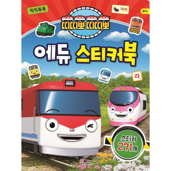 
                                                        띠띠뽀 띠띠뽀 에듀 스티커북:스티커 271개, 아이코닉스
                                                    