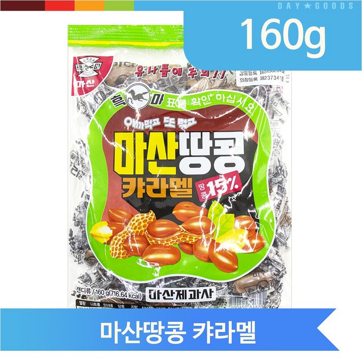 마산 땅콩카라멜 160g 어르신 옛날간식 캐러멜 군것질 사무실 주전부리