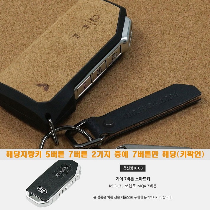 이지스오토랩 에어로 2021년 신형 더뉴 K5 DL3 3세대 4세대 쏘렌토 MQ4 하이브리드 K8 스포티지 NQ5 스마트 키홀더 키케이스 스마트키홀더, 에어로S K-08 7버튼(브라운)