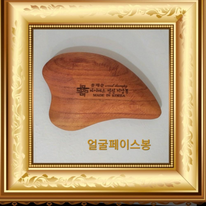 마이더스 전신지압봉 우드 테라피 괄사 피부관리 전신마사지용 얼굴페이스봉