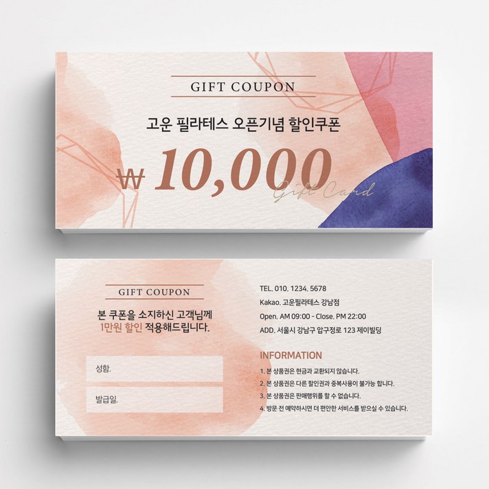 요가 휘트니스 필라테스 이벤트쿠폰 상품권 뷰티샵상품권 상품권제작 상품권디자인 할인쿠폰제작, 비코팅스노우지 500매, 브라운