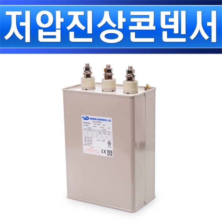 삼화콘덴서 저압진상콘덴서유입식3상380V50KVAR, 1개