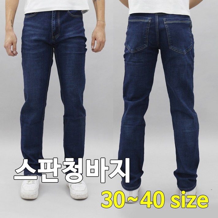 제이로 스판 남자 청바지 신축성 좋은 데님 일상복 작업복 30 40인치