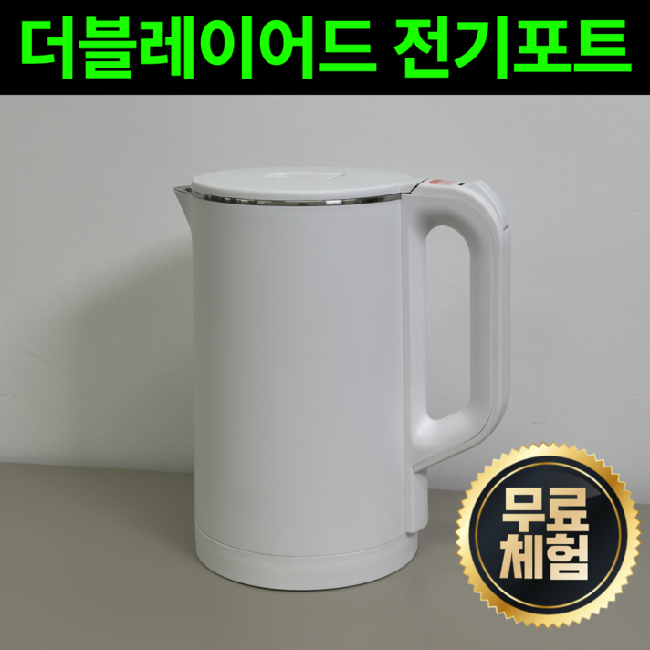 5세대 FULL스텐 더블레이어 전기포트 전기 주전자, 독일 프리미엄 전기포트
