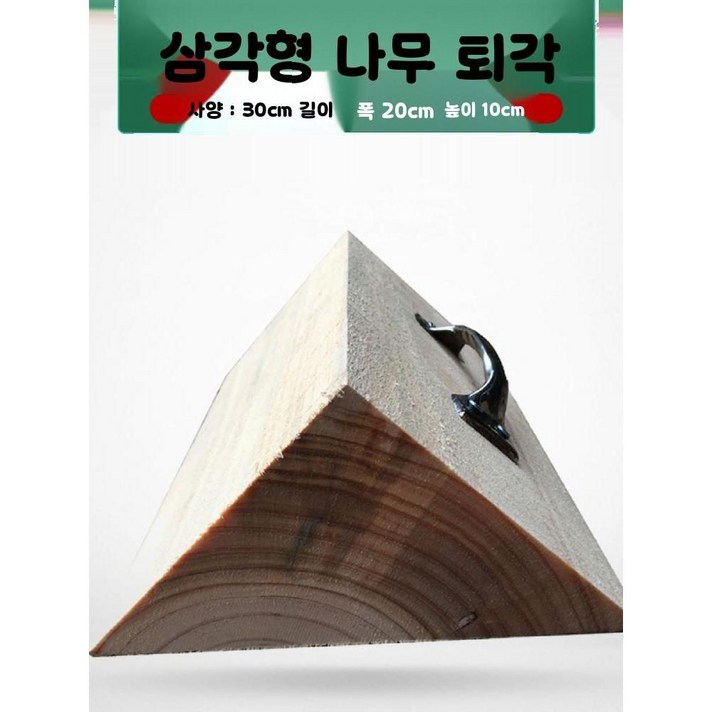화물차 고임목 나무 받침목 지게차 바퀴받침 차량버팀목 1개