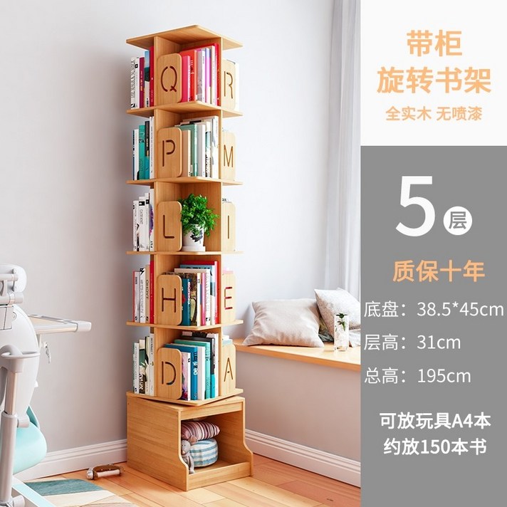 회전 책장 전면 360도 책꽂이 원형 이동식 단단한 나무 착륙 단순 크리 에이 티브 단순 단순 어린이 홈 그림책 랙, 수납장 5단이 있는 원목 회전 책장A4 크기 책약