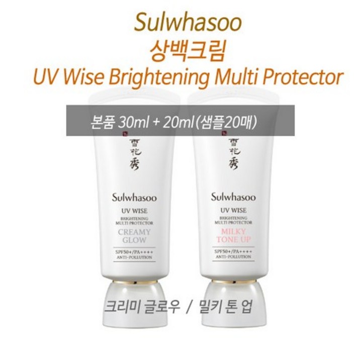 설화수 상백크림 30ml+20ml(샘플20매 호수 랜덤) 2020년형 2호 밀키톤업 선크림
