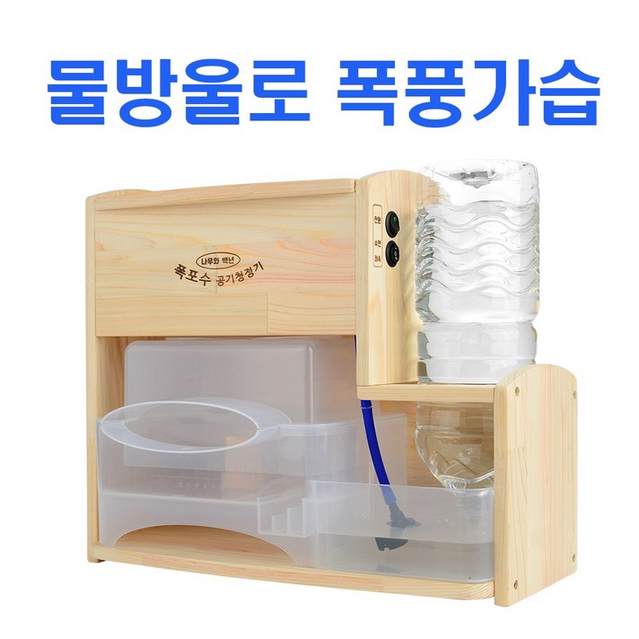 편백나무 폭포수 공기청정기 / 물방울 노필터 친환경 공기청정기 자연기화식 천연 가습기, 폭포수100