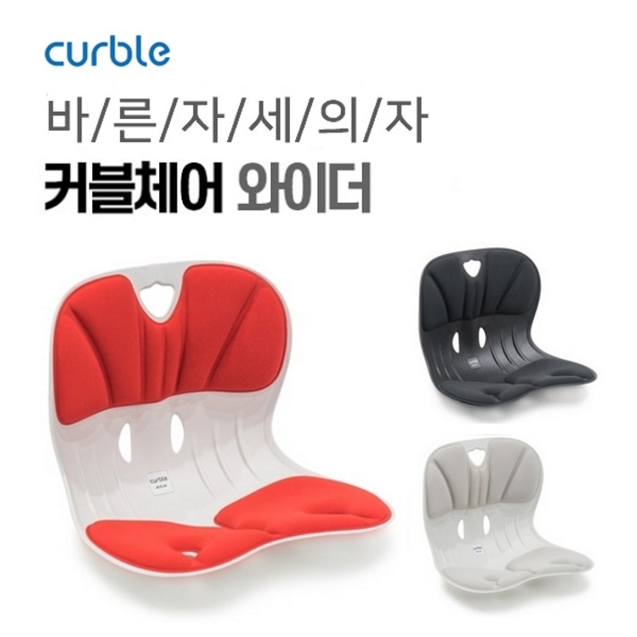 [에이블루] 바른자세의자 커블체어 컴피 (색상 3종 중 택1 ), 와이더 그레이