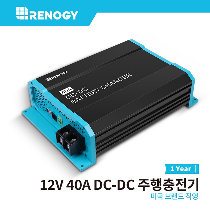 Renogy 레노지 40A 고속 주행충전기 12V 40A 인산철배터리 파워뱅크 지원 1년보증기간, 1개