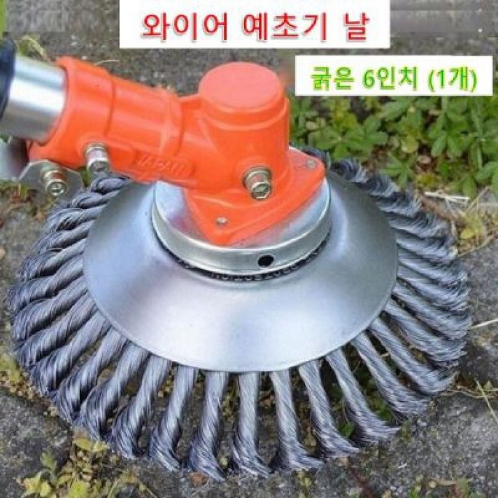예초기 범용날 세주 6인치 1개 제초기 와이어형 안전날 예취기 부품 애치기 트리머 브러시 헤드 고강도, 단품