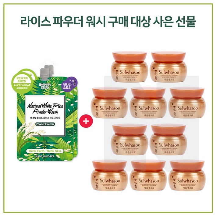 파우더워시 2개 구매시 설화수 자음생크림 5ml 10개 (총 50ml/최근제품), 1세트