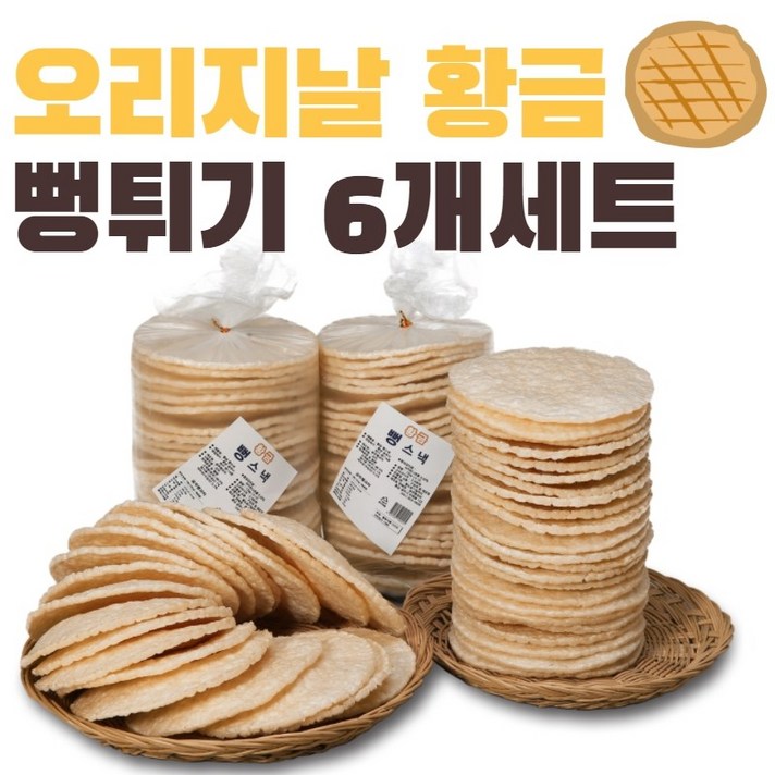 공주뻥 황금 뻥튀기 6개세트 130g 23개입 국민간식