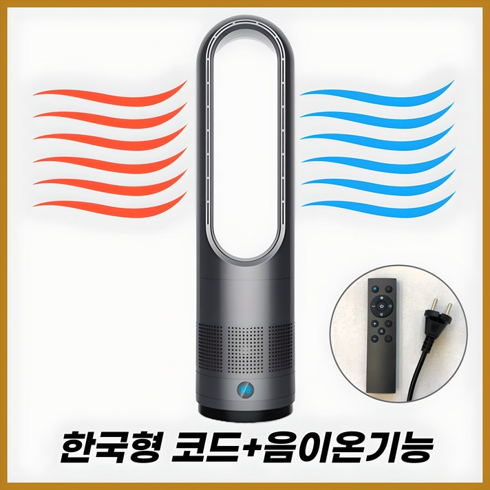 ALLWIND 올인원 냉온풍기 날개없는 냉난방기 가정용 사무실 업소용 캠핑 온풍기