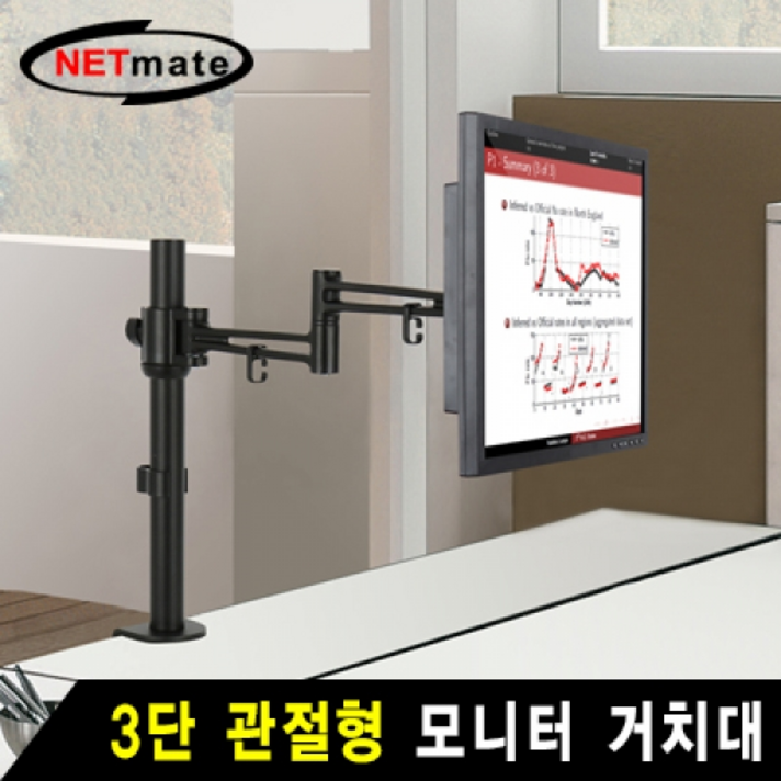 넷메이트 기계식 3단 관절형 모니터 거치대 NMA-LT211, 블랙, 1개