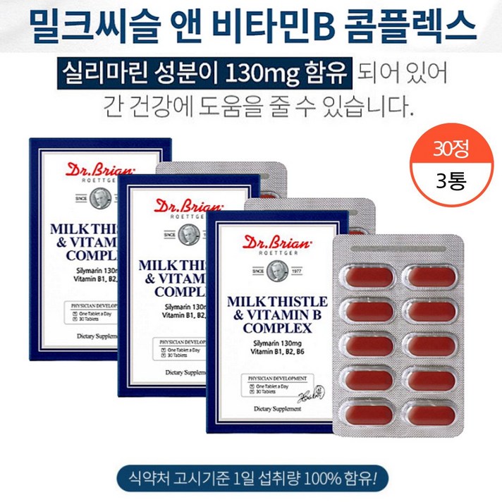 밀크씨슬 씰리마린 식 약 처 인증 간 건강 비타민 비 군 밀크시술 미국 비타민b1 b2 b6 남성 여성 직장인 영양제, 30정x 3통 (3개월분)