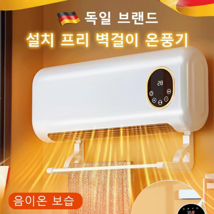 설치 프리 벽걸이 온풍기 저전력온풍기