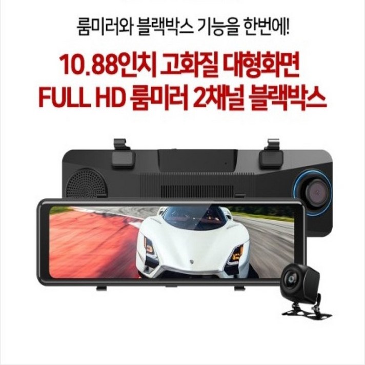 [세인오토]10.88인치 고화질 대형화면 FULL HD 스마트 룸미러 2채널 블랙박스(구매시 SD카드리더기 증정)