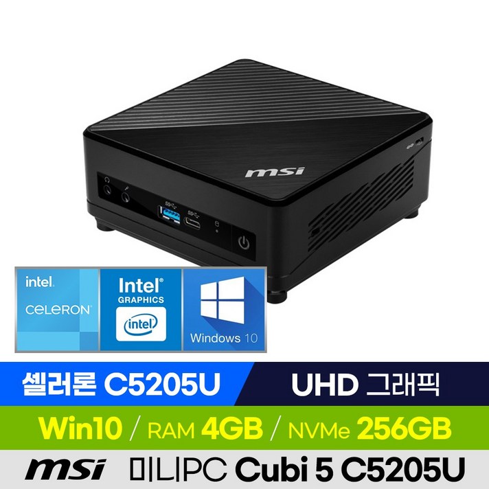  [신제품 출고] MSI Cubi 5 C5205U 셀러론 미니PC 베어본 가성비 소형컴퓨터, 4GB, 윈도우10 포함, 256GB 