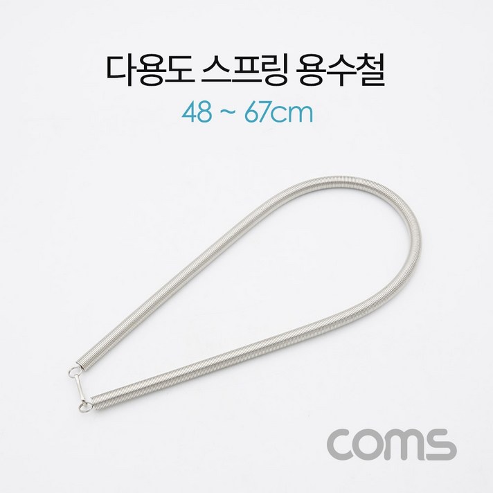 Coms 스프링 스트랩 다용도 용수철 문스프링 48~67cm