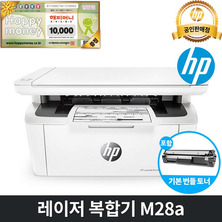 HP M28 흑백 레이저 복합기, M28a [해피머니1만원상품권]