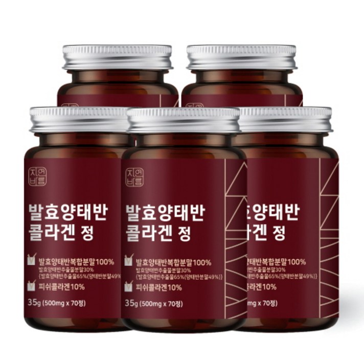 자연바름 호주산 발효 양태반 콜라겐 저분자 피쉬 펩타이드 분말 가루 캡슐, 70정 x 5개