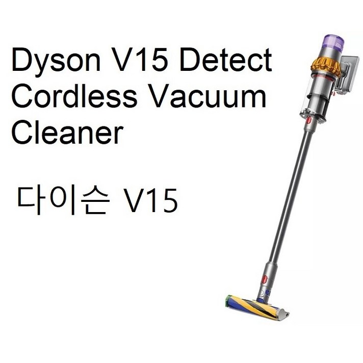 다이슨 Dyson V15/ 디텍트 무선 청소기 신상품 미국직구