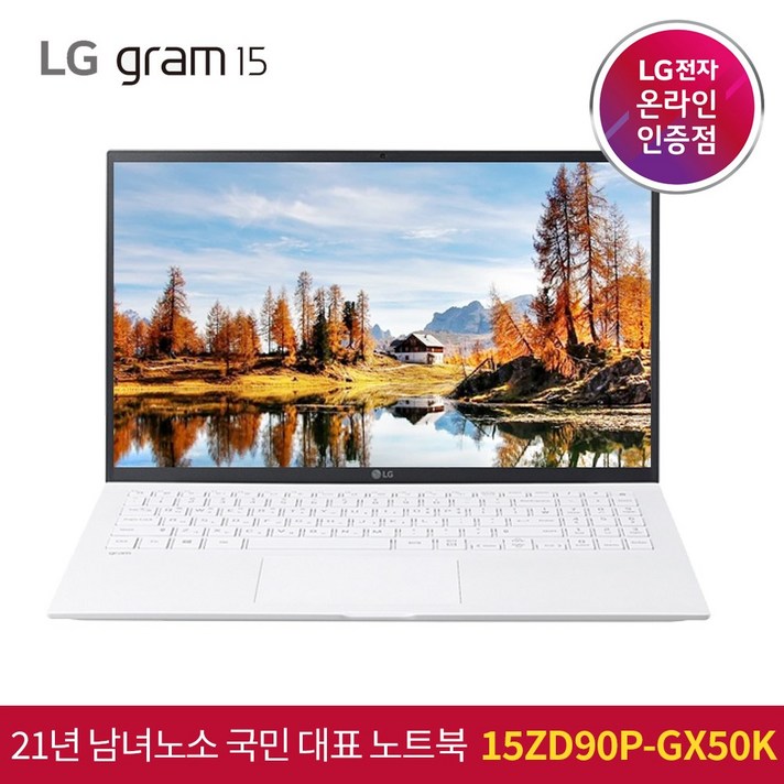 LG 그램 15인치 2021 노트북 15ZD90P-GX50K 11세대 인텔i5 가벼운 가성비 인기노트북