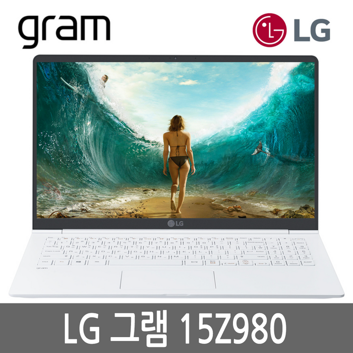 LG그램 15인치 15Z980/15ZD980 인기시리즈/정품, i7/8G/256G SSD A급