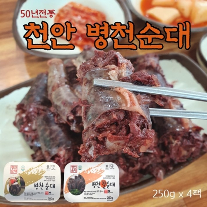 50년전통 천안 아우내 병천순대 250g 야채 찰 순대 모듬 4팩, 병천찰순대 250g x 4팩