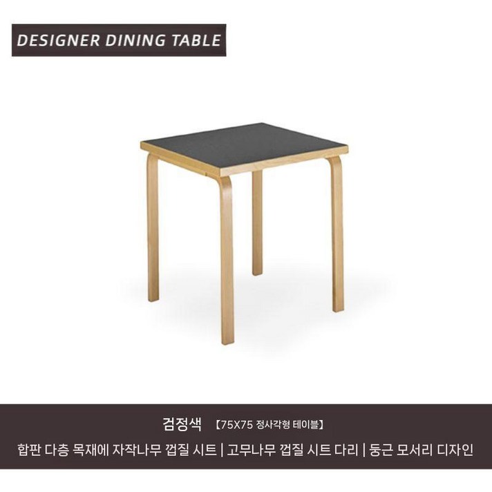 아르텍 알토 테이블 반원 artek 원목 식탁
