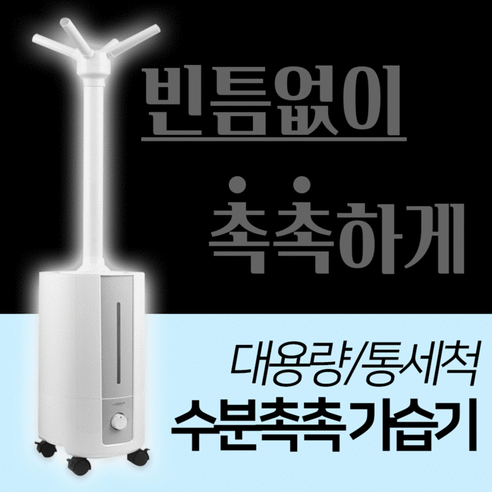 대용량 통세척 초음파 가습기 대형 사무실 거실 업소용 신생아 아기 비염 간편세척 가정용 가습기, 1개