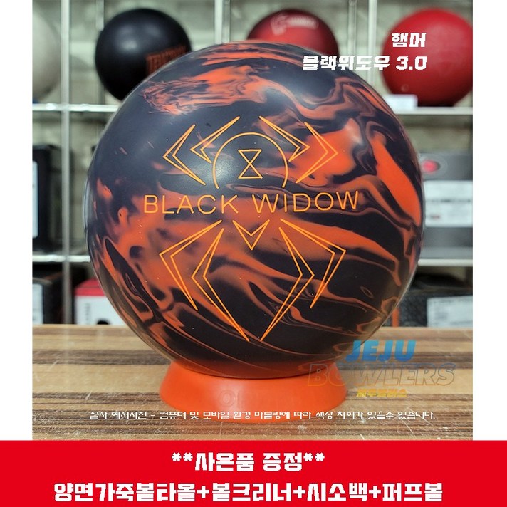  [정품공인구]햄머 블랙위도우 3.0 사은품 (양면가죽볼타올 볼크리너 시소백 퍼프볼)*제주볼러스몰*, 13파운드 