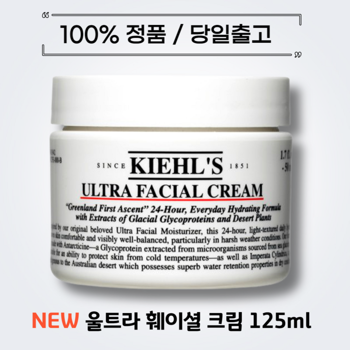 키엘수분크림 키엘울트라훼이셜크림 키엘수분크림125 키엘수분크림세트125ml I개