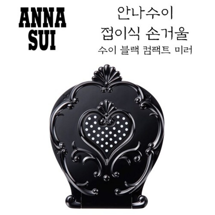안나수이 접이식 손거울 나를 빛나게 하는 소품, 1개