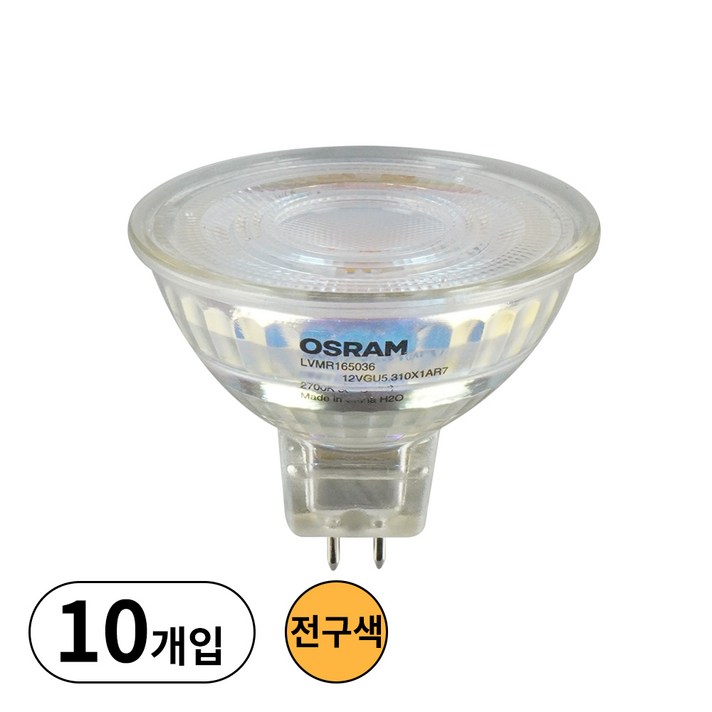 오스람 LED mr16 6W 전구색 매입등 할로겐대체, 10개